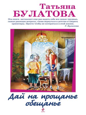 cover image of Дай на прощанье обещанье (сборник)